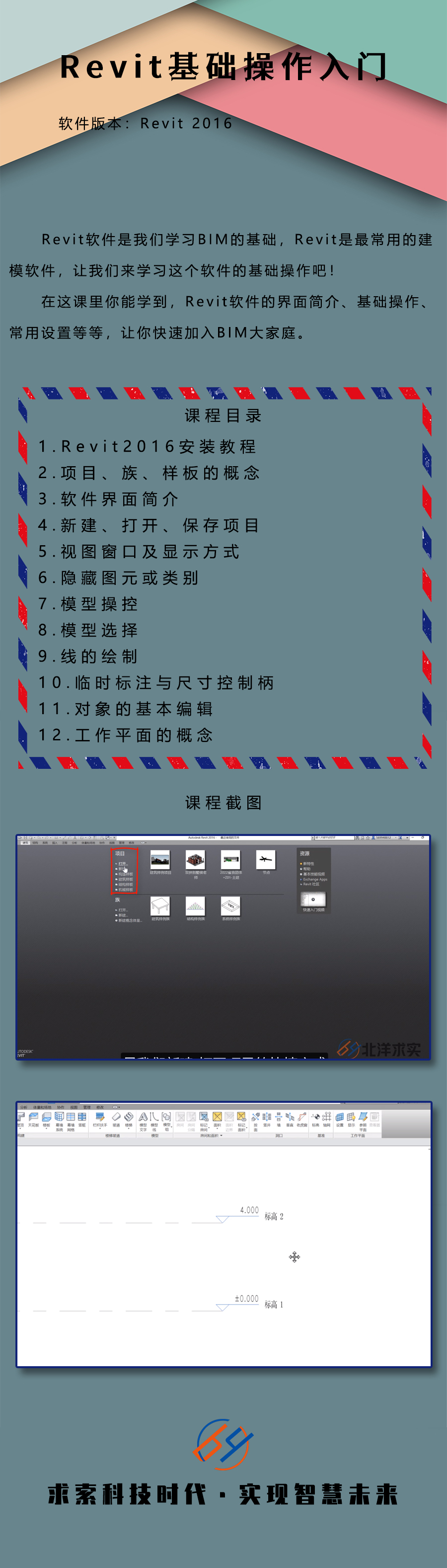 Revit基础操作入门课程详情.jpg