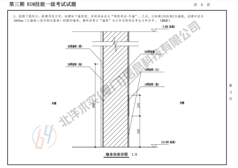 第1-6期全国BIM技能等级考试一级真题免费下载！ - 北洋求实（厦门）信息科技有限公司