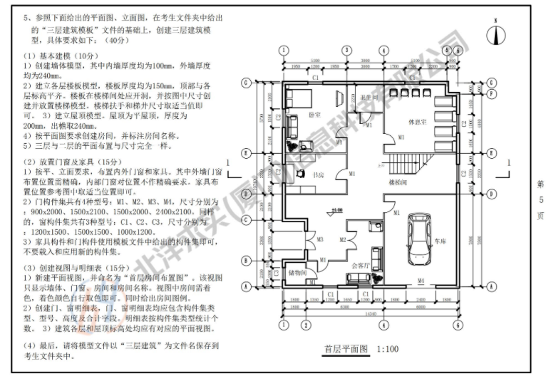 第1-6期全国BIM技能等级考试一级真题免费下载! - 北洋求实(厦门)信息科技有限公司