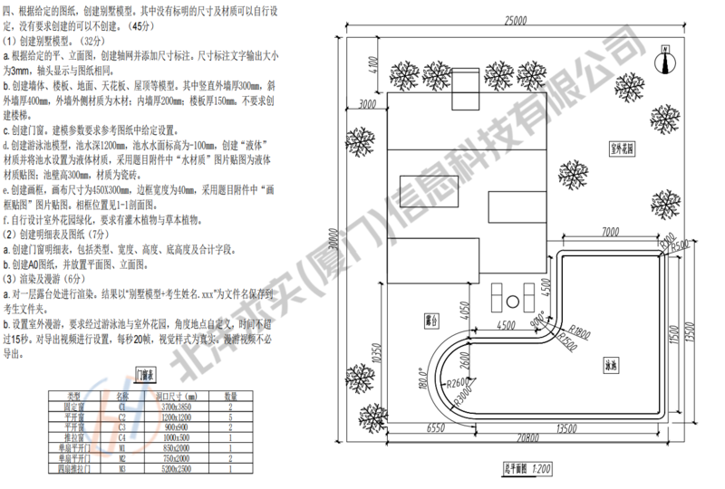 第十一期全国BIM技能等级考试真题免费下载! - 北洋求实(厦门)信息科技有限公司